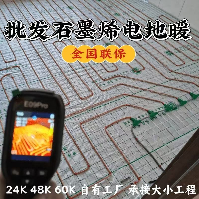 焉耆回族自治县 石墨烯电地暖公司哪家好？合理报价深度解析